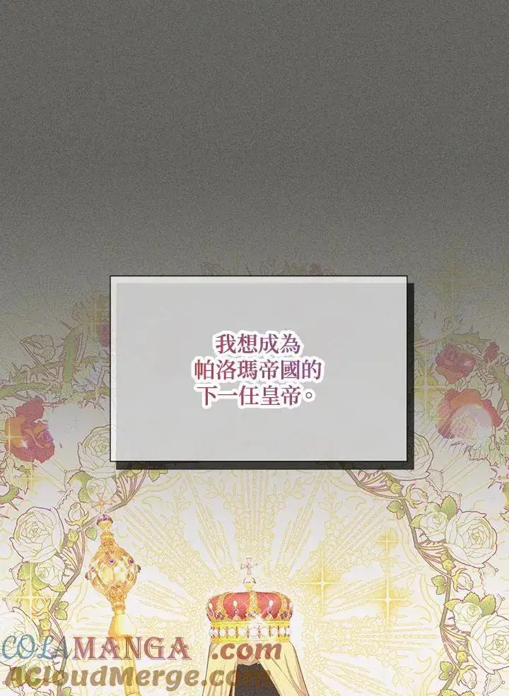 漫画《虚名的公爵之妻》第144话第77张图