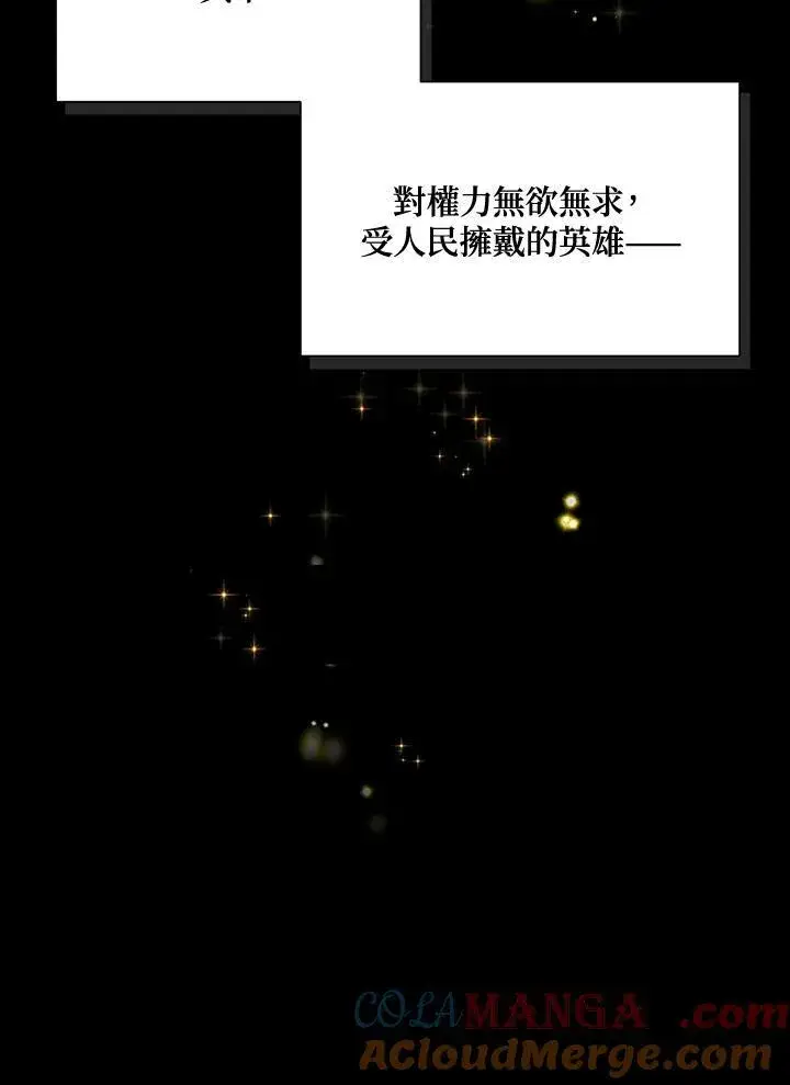 漫画《虚名的公爵之妻》第144话第81张图