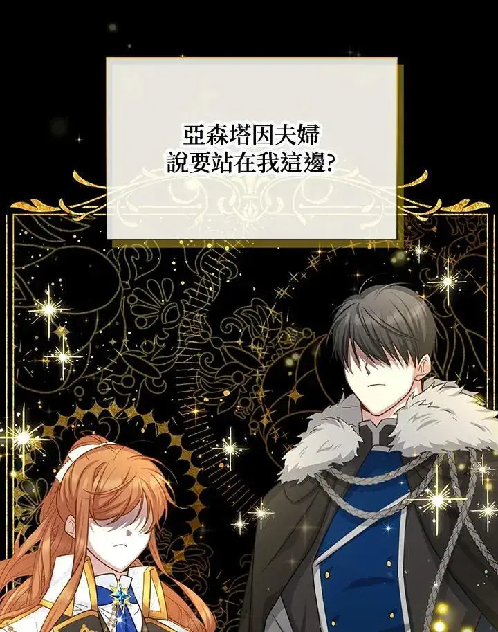 漫画《虚名的公爵之妻》第144话第82张图