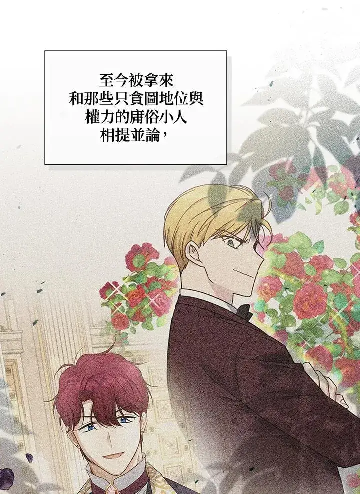 漫画《虚名的公爵之妻》第144话第88张图