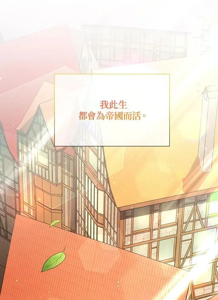 漫画《虚名的公爵之妻》第144话第90张图