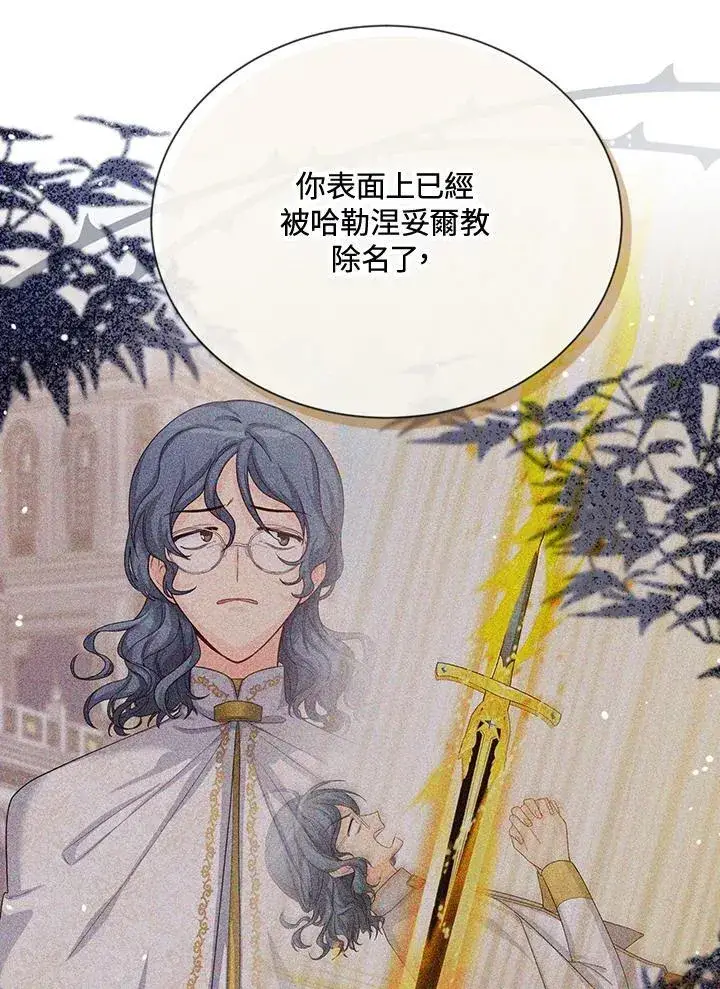 漫画《虚名的公爵之妻》第145话第10张图