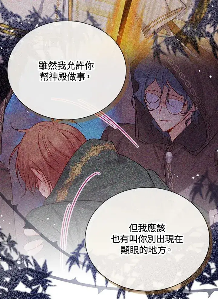 漫画《虚名的公爵之妻》第145话第11张图