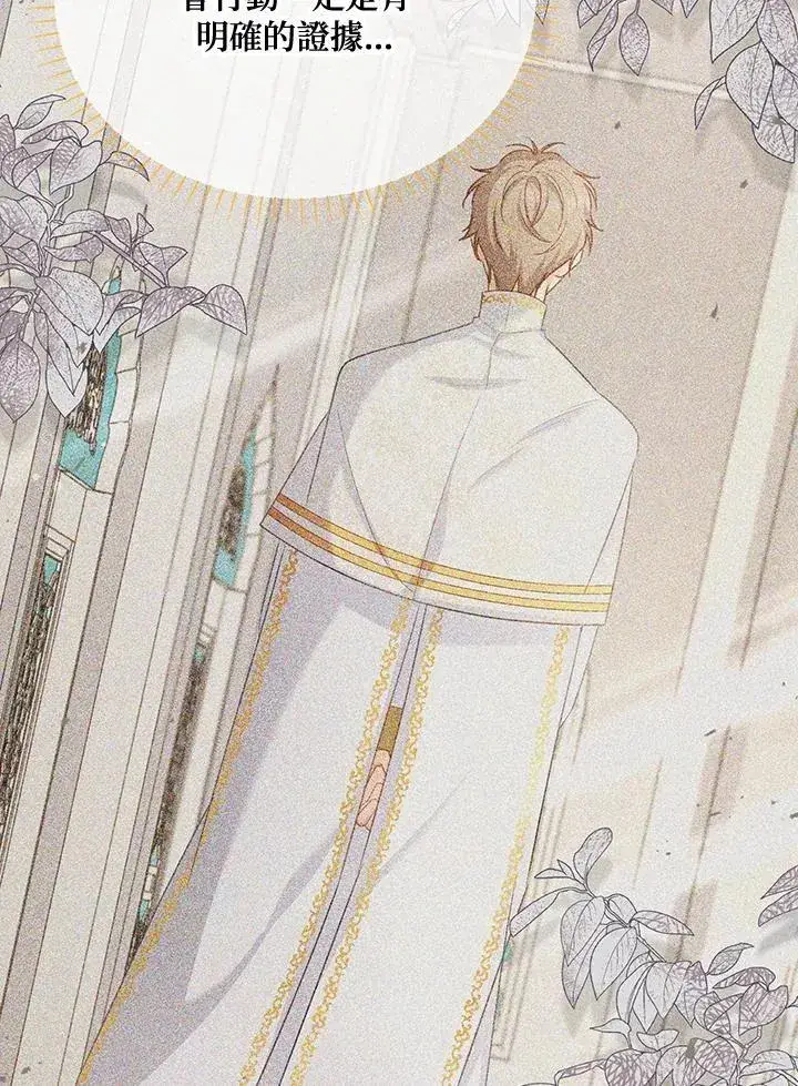 漫画《虚名的公爵之妻》第145话第27张图