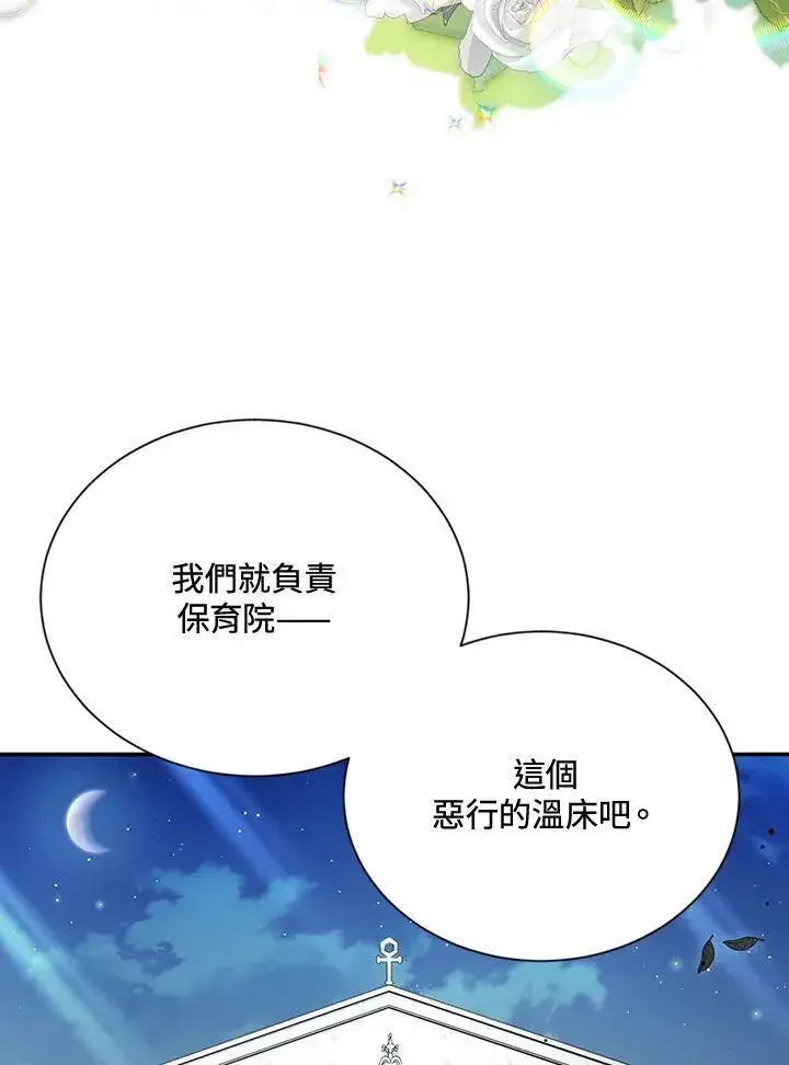漫画《虚名的公爵之妻》第145话第46张图
