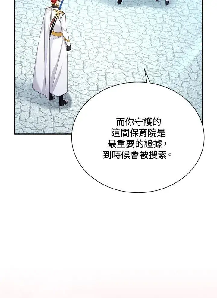 漫画《虚名的公爵之妻》第145话第56张图