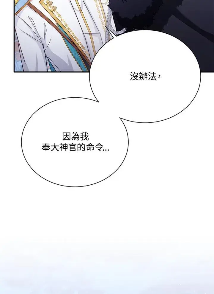 漫画《虚名的公爵之妻》第145话第60张图