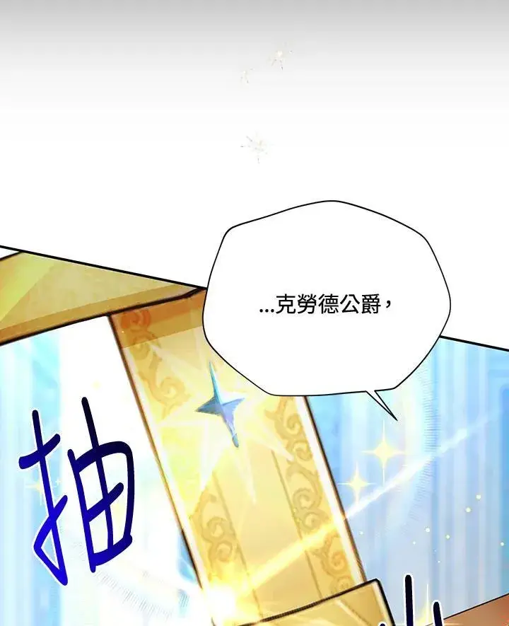 漫画《虚名的公爵之妻》第145话第71张图