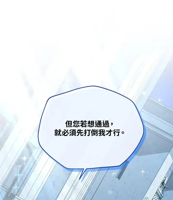 漫画《虚名的公爵之妻》第145话第75张图