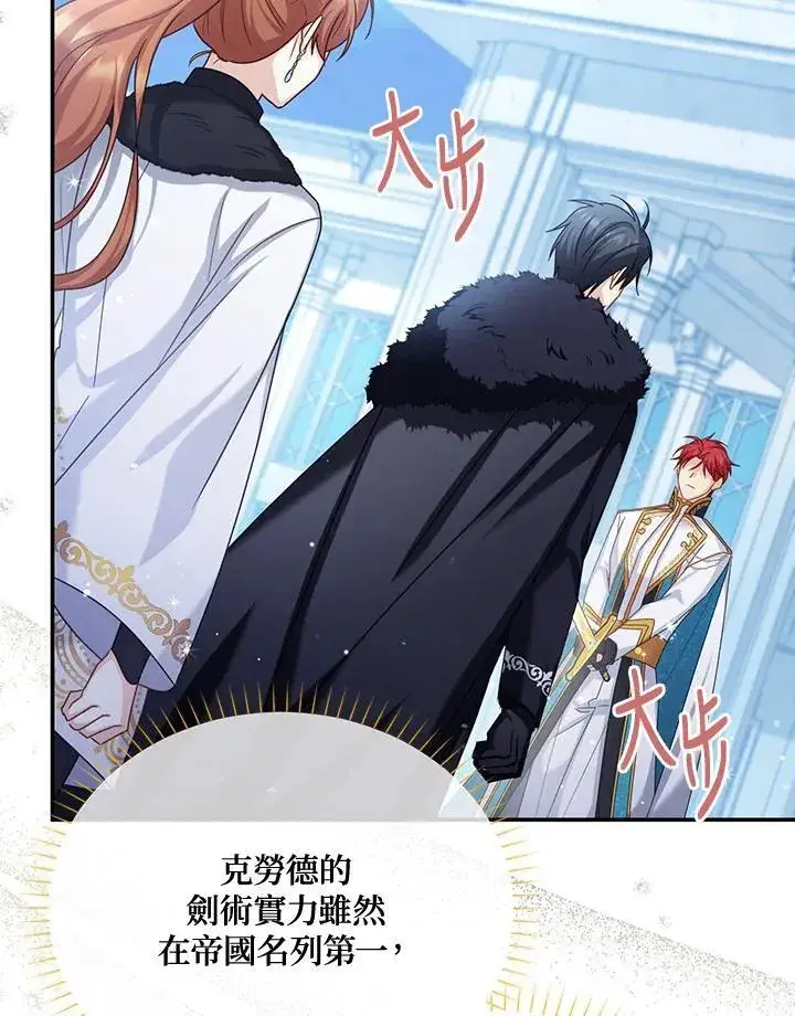 漫画《虚名的公爵之妻》第145话第83张图