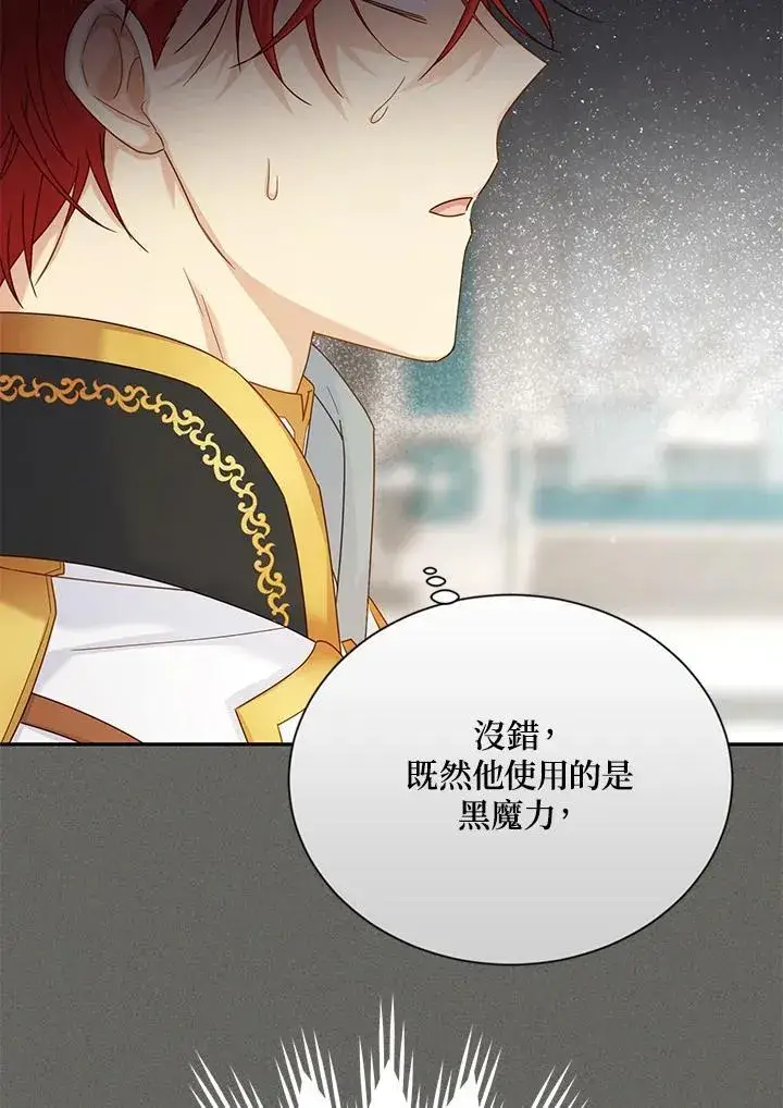 漫画《虚名的公爵之妻》第146话第12张图