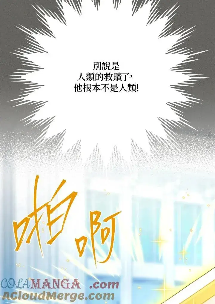 漫画《虚名的公爵之妻》第146话第13张图