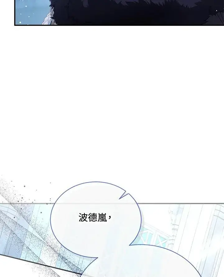 漫画《虚名的公爵之妻》第146话第22张图