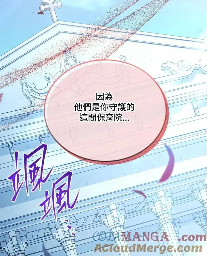 漫画《虚名的公爵之妻》第146话第29张图