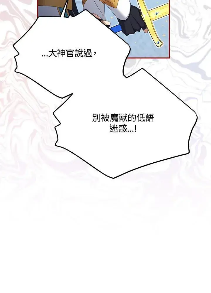漫画《虚名的公爵之妻》第146话第47张图