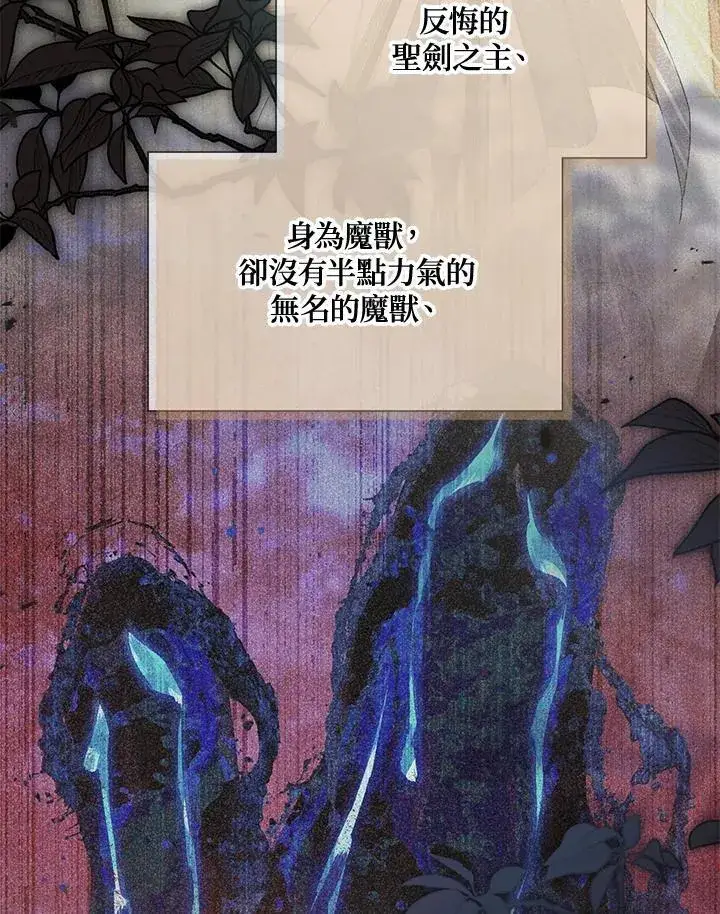漫画《虚名的公爵之妻》第146话第76张图