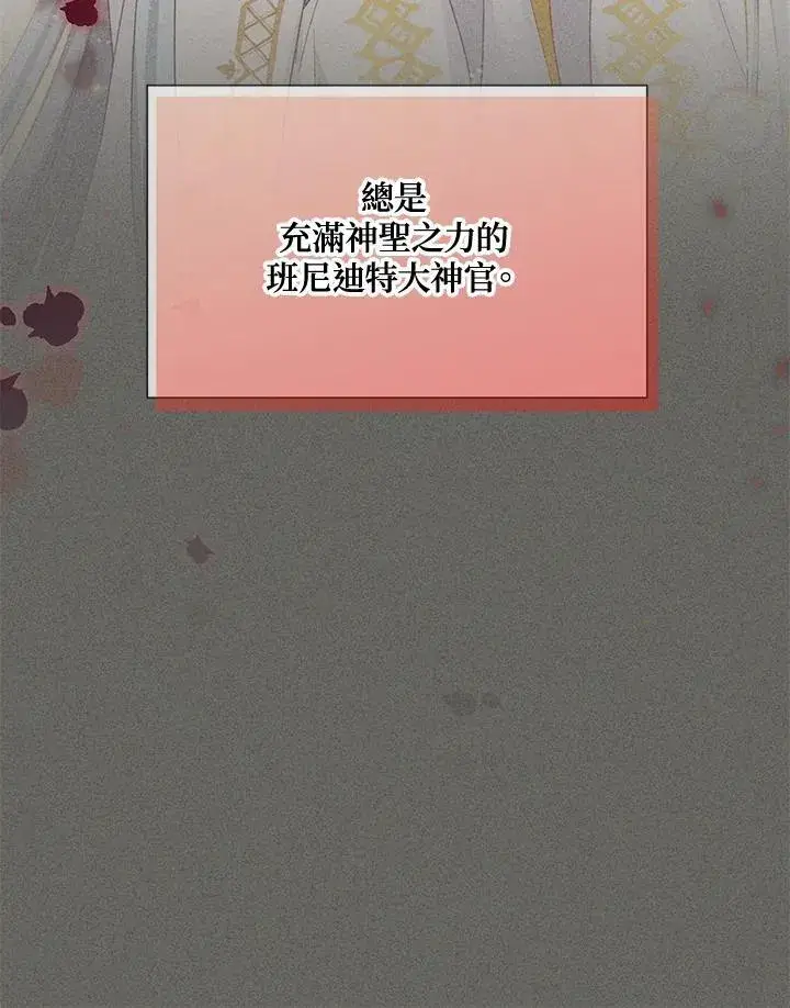 漫画《虚名的公爵之妻》第146话第79张图