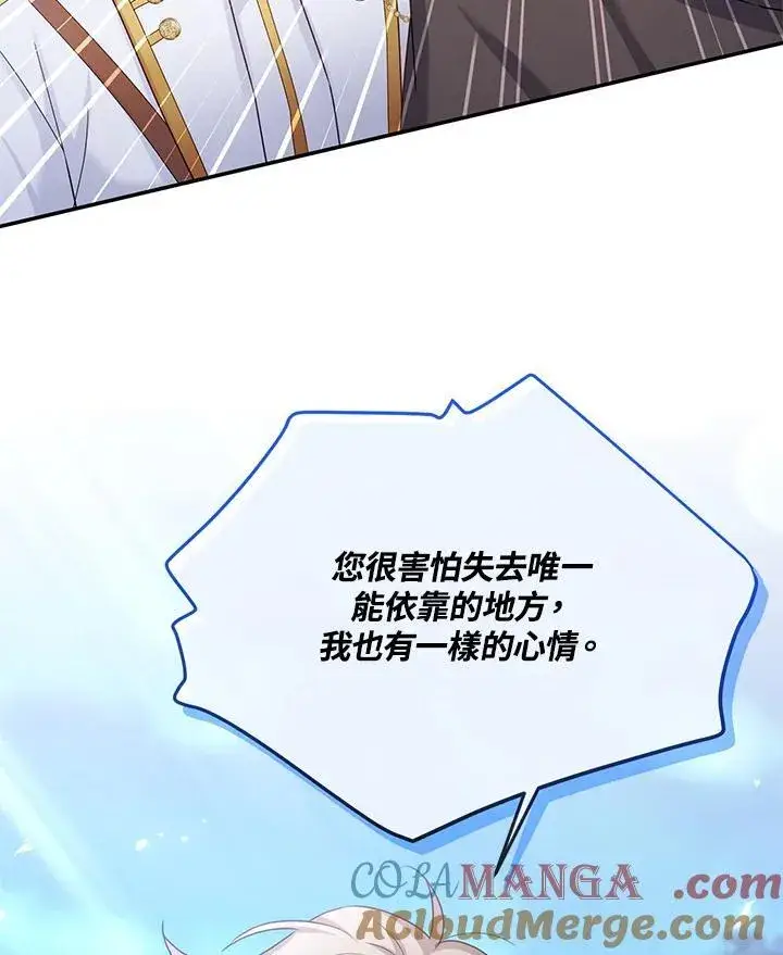 漫画《虚名的公爵之妻》第146话第97张图