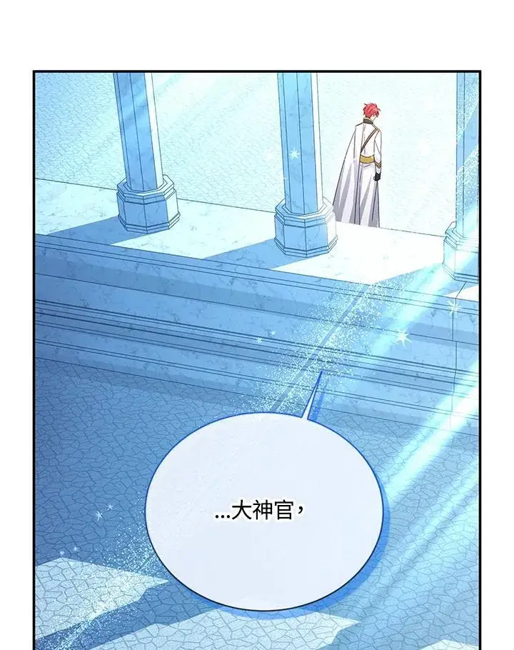 漫画《虚名的公爵之妻》第147话第100张图