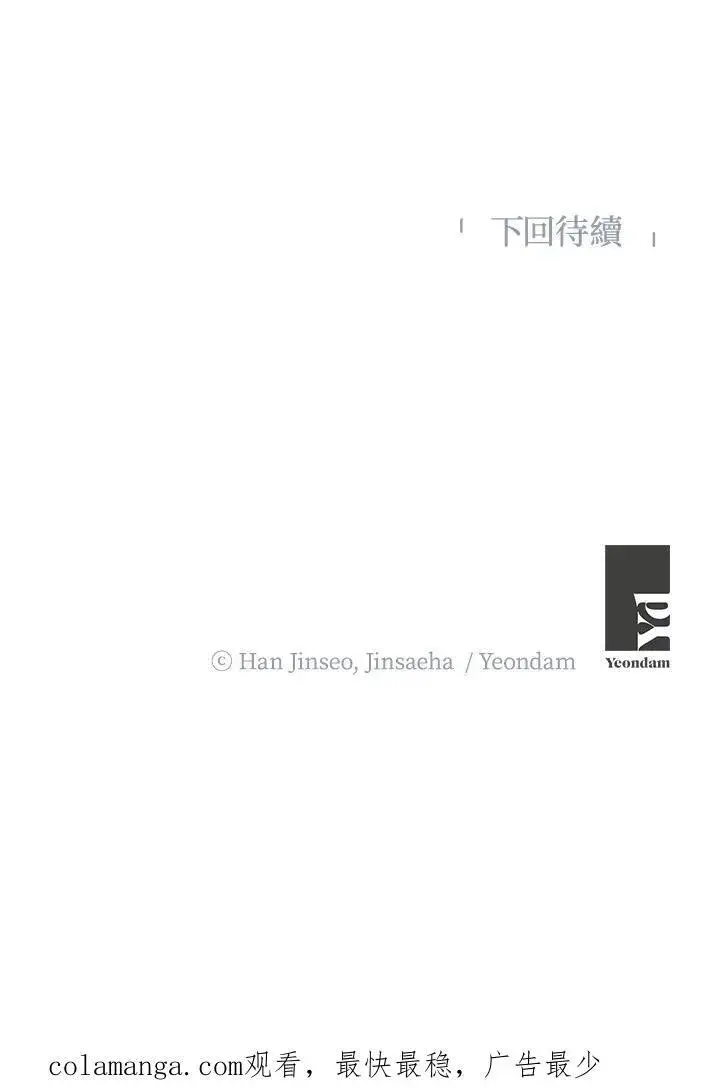 漫画《虚名的公爵之妻》第147话第111张图