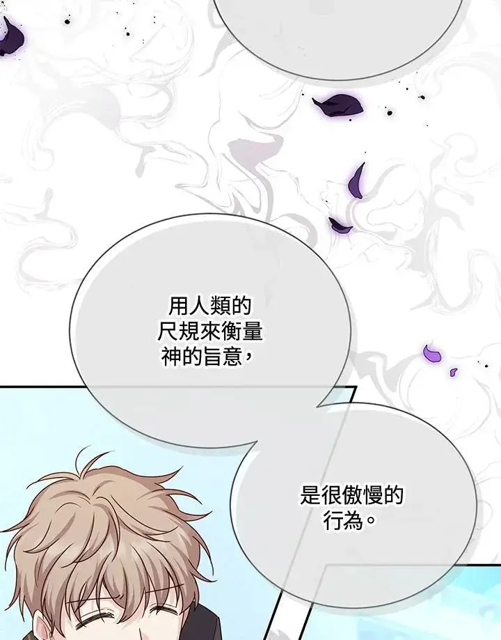 漫画《虚名的公爵之妻》第147话第18张图