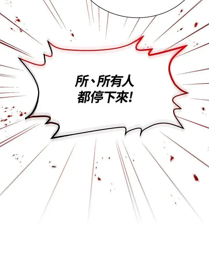 漫画《虚名的公爵之妻》第147话第36张图
