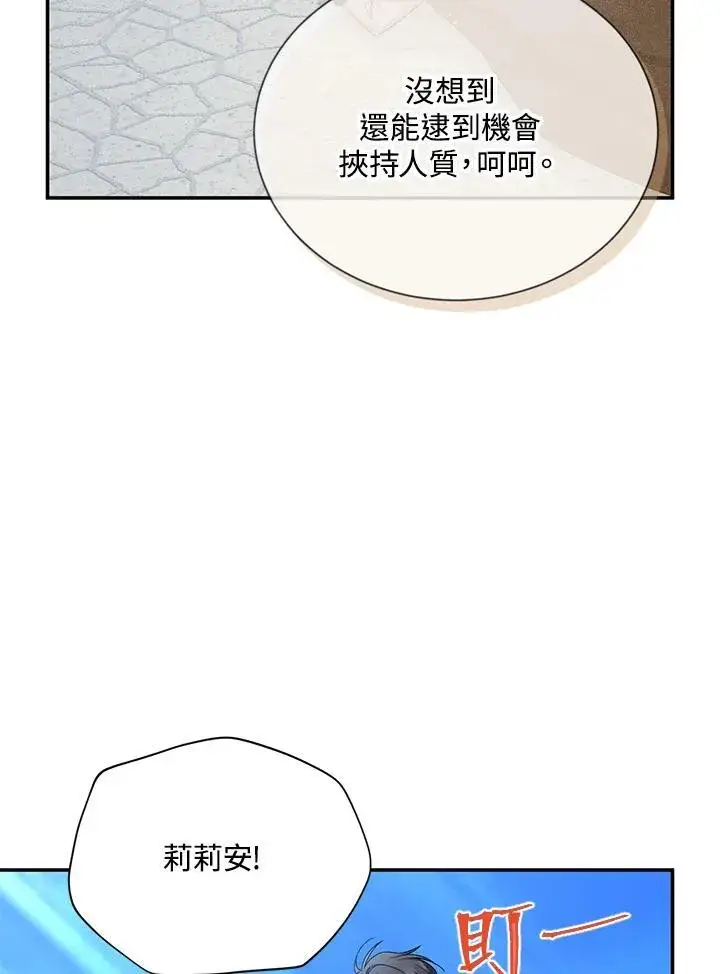 漫画《虚名的公爵之妻》第147话第42张图