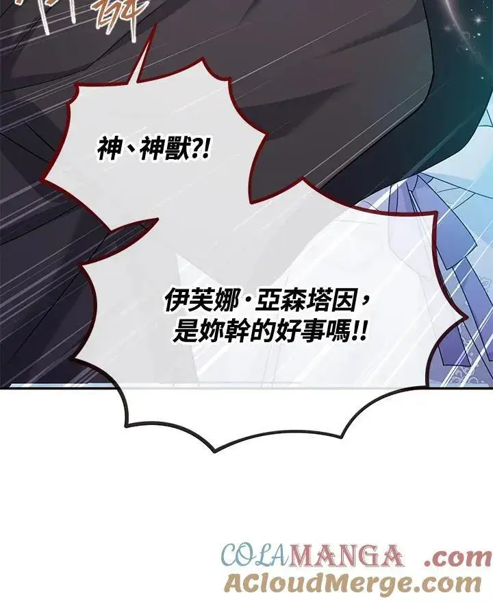 漫画《虚名的公爵之妻》第147话第57张图