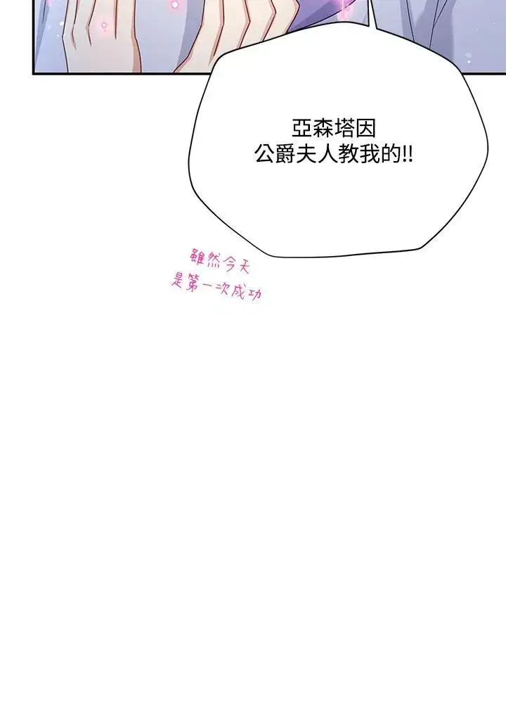 漫画《虚名的公爵之妻》第147话第72张图