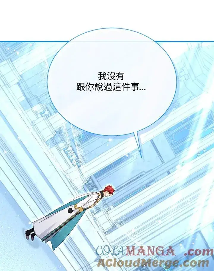 漫画《虚名的公爵之妻》第147话第73张图