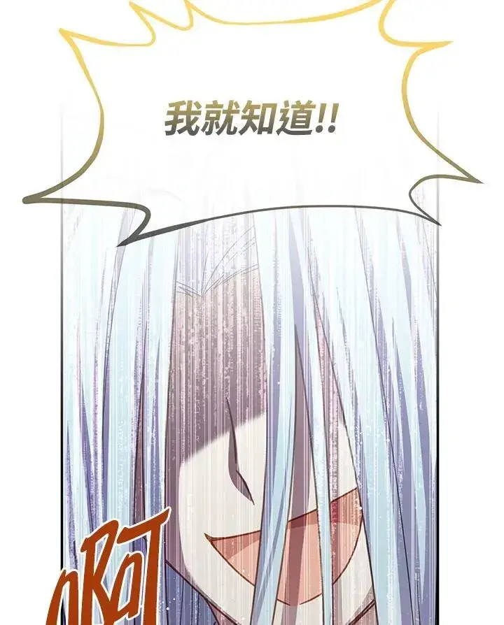 漫画《虚名的公爵之妻》第148话第111张图