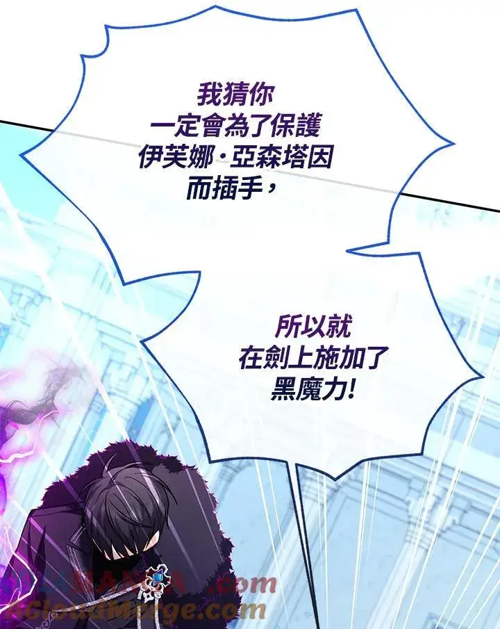 漫画《虚名的公爵之妻》第148话第113张图