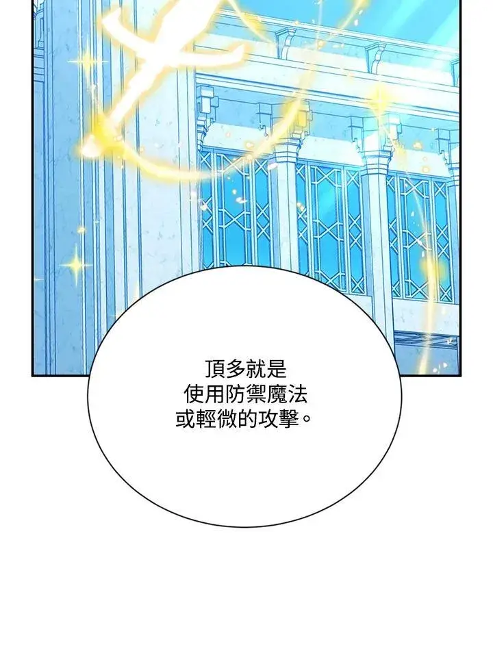 漫画《虚名的公爵之妻》第148话第22张图