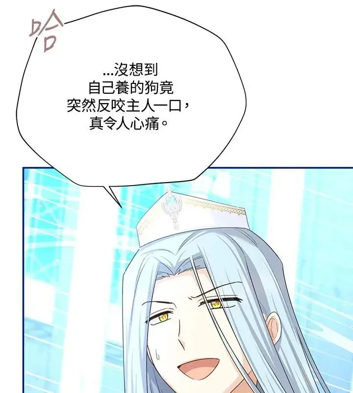 漫画《虚名的公爵之妻》第148话第44张图