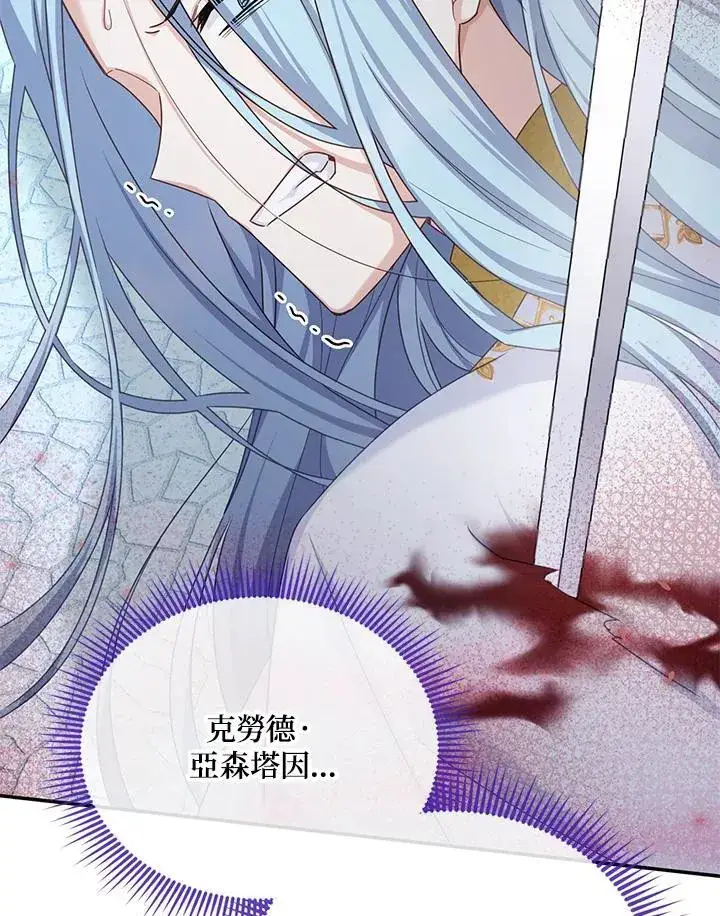 漫画《虚名的公爵之妻》第148话第60张图