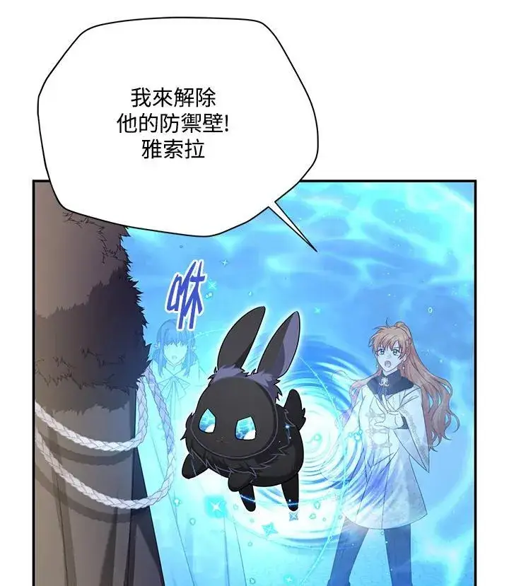 漫画《虚名的公爵之妻》第148话第68张图