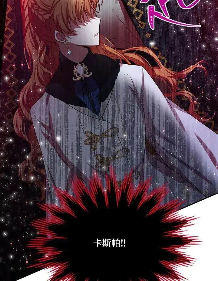 漫画《虚名的公爵之妻》第148话第76张图