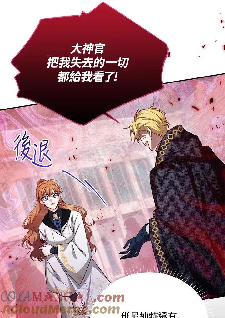 漫画《虚名的公爵之妻》第148话第85张图