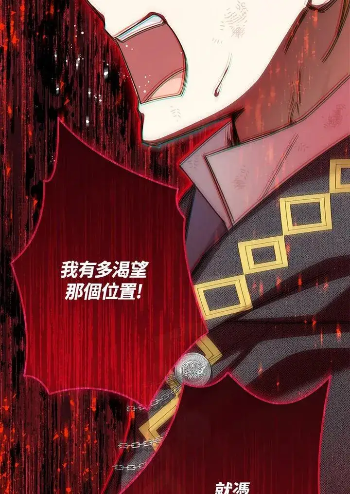 漫画《虚名的公爵之妻》第148话第87张图