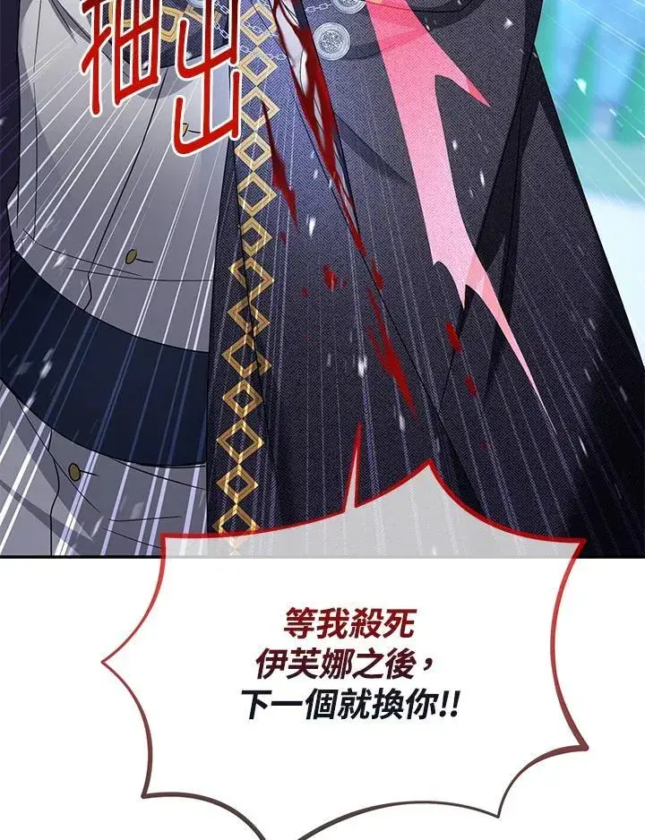 漫画《虚名的公爵之妻》第148话第99张图