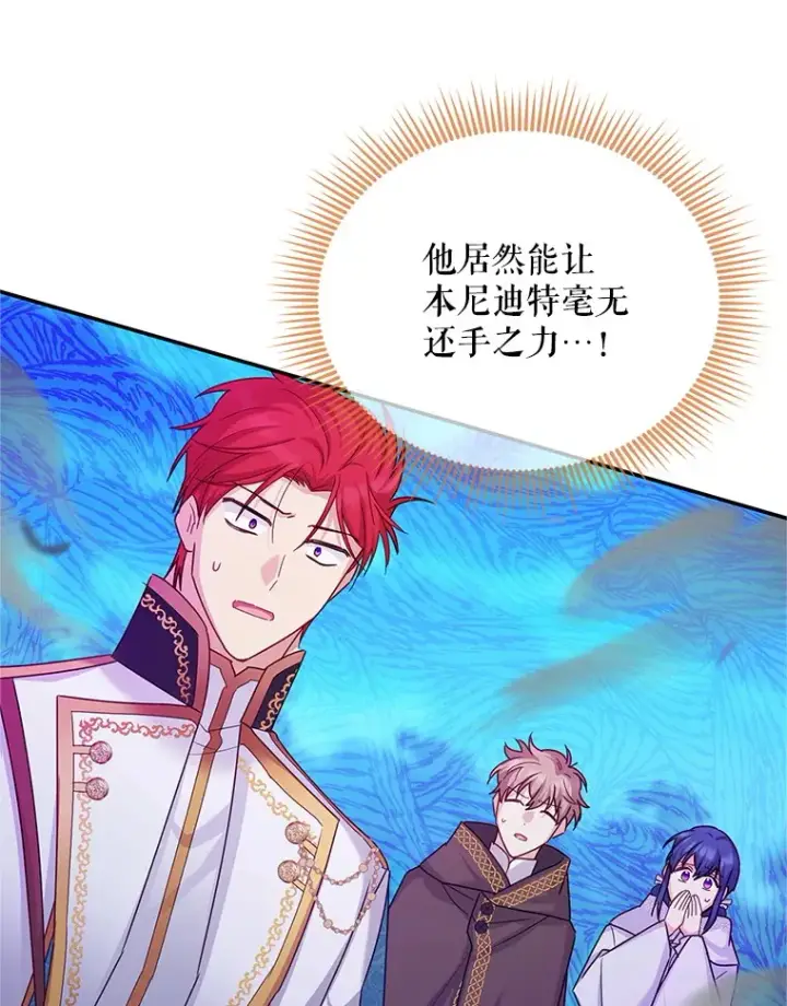 漫画《虚名的公爵之妻》149.魔王灵魂复活第113张图