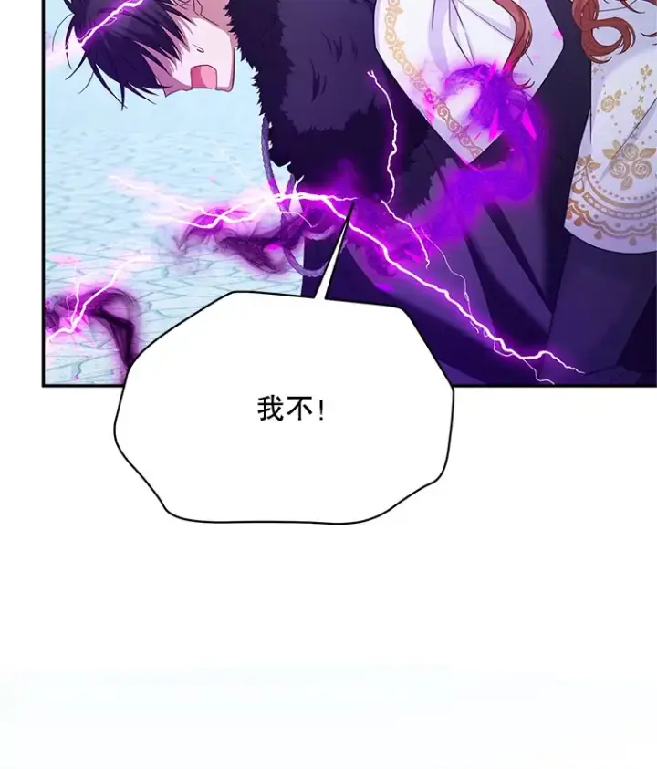 漫画《虚名的公爵之妻》149.魔王灵魂复活第30张图