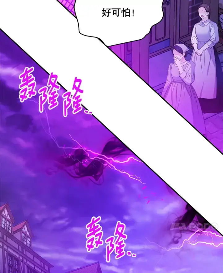 漫画《虚名的公爵之妻》149.魔王灵魂复活第49张图