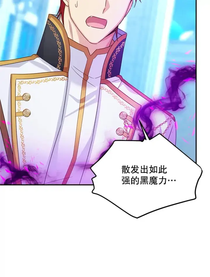 漫画《虚名的公爵之妻》149.魔王灵魂复活第58张图