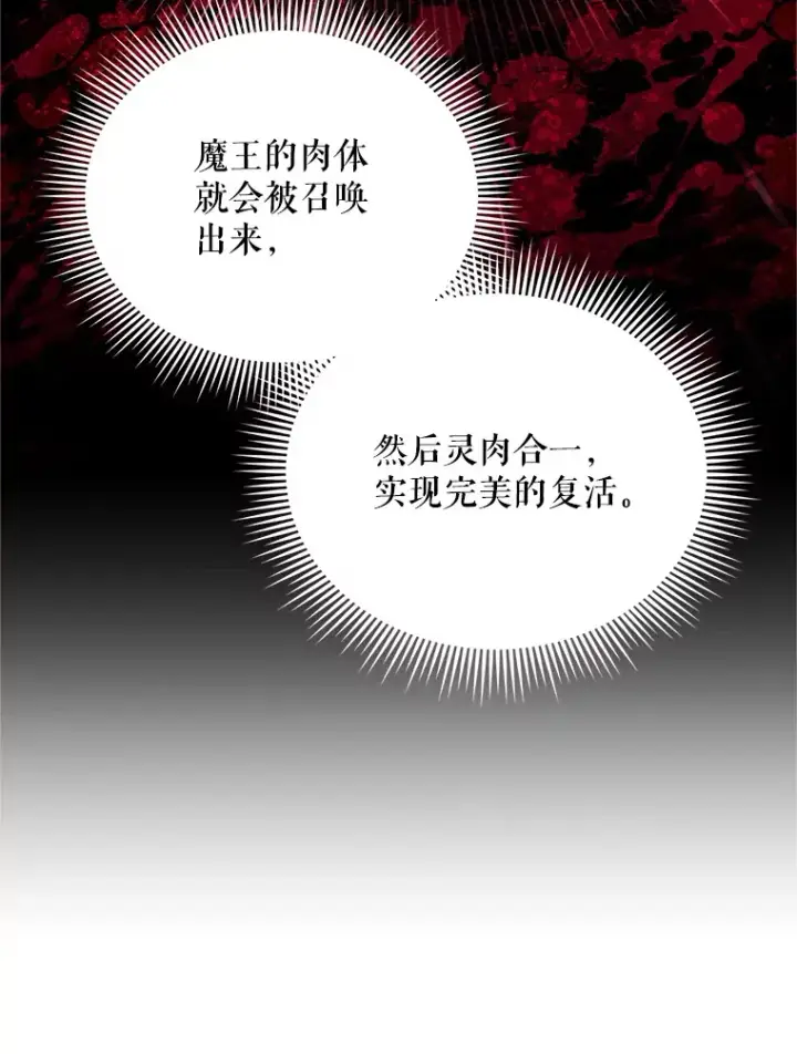 漫画《虚名的公爵之妻》149.魔王灵魂复活第62张图