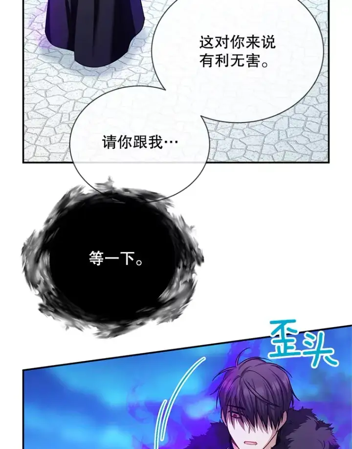 漫画《虚名的公爵之妻》149.魔王灵魂复活第86张图