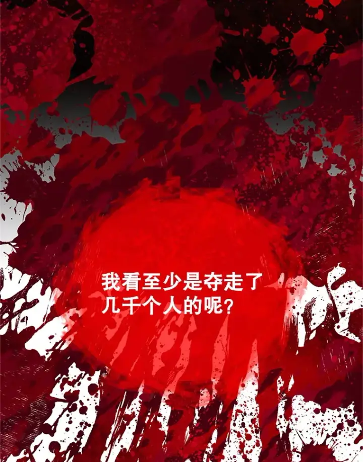 漫画《虚名的公爵之妻》149.魔王灵魂复活第90张图