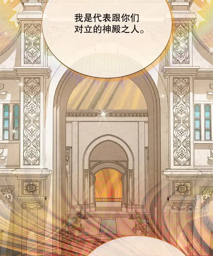 漫画《虚名的公爵之妻》149.魔王灵魂复活第97张图