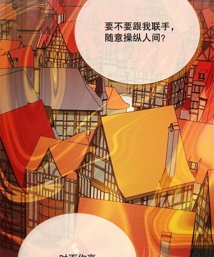 漫画《虚名的公爵之妻》149.魔王灵魂复活第98张图