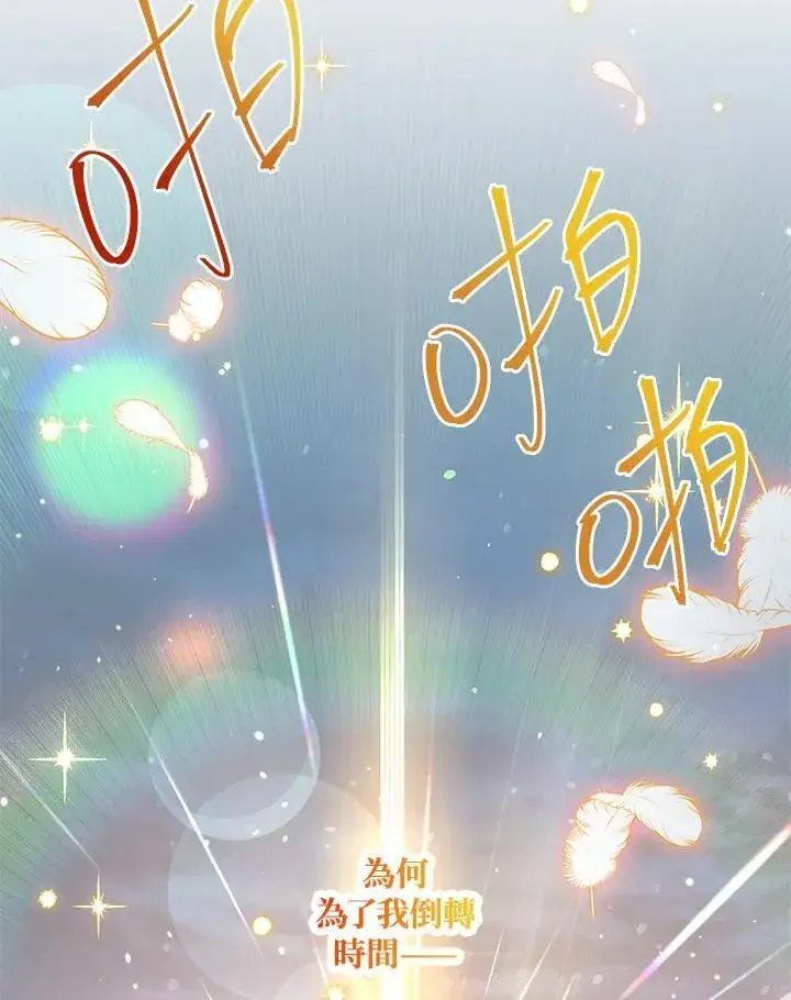 漫画《虚名的公爵之妻》第150话第108张图